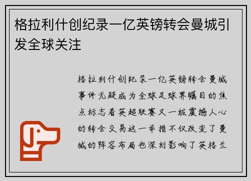 格拉利什创纪录一亿英镑转会曼城引发全球关注 格拉利什创纪录一亿英镑转会曼城引发全球关注
