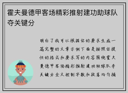 霍夫曼德甲客场精彩推射建功助球队夺关键分