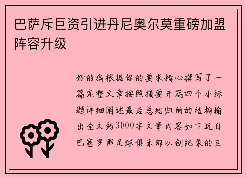巴萨斥巨资引进丹尼奥尔莫重磅加盟阵容升级