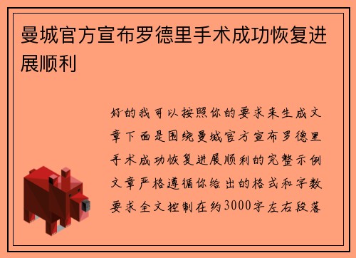 曼城官方宣布罗德里手术成功恢复进展顺利 曼城官方宣布罗德里手术成功恢复进展顺利