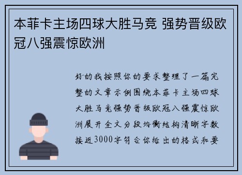 本菲卡主场四球大胜马竞 强势晋级欧冠八强震惊欧洲 本菲卡主场四球大胜马竞 强势晋级欧冠八强震惊欧洲