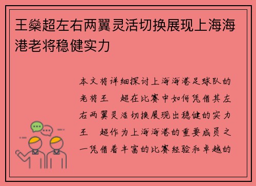 王燊超左右两翼灵活切换展现上海海港老将稳健实力 王燊超左右两翼灵活切换展现上海海港老将稳健实力